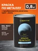 Краска по металлу и ржавчине 3 в 1 зеленый RAL 6005 0,8 кг CERTA 505506642 купить за 656 ₽ в интернет‑магазине Wildberries