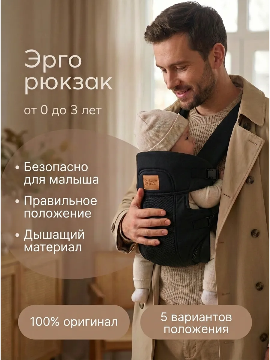 Эргорюкзак для новорожденных кенгуру