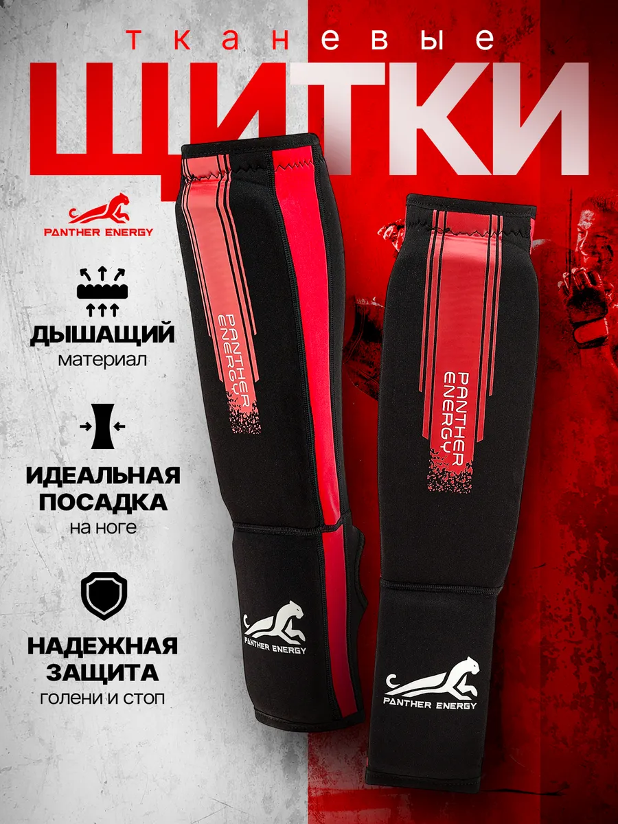 Щитки для мма и единоборств, футы для защиты голени и стопы