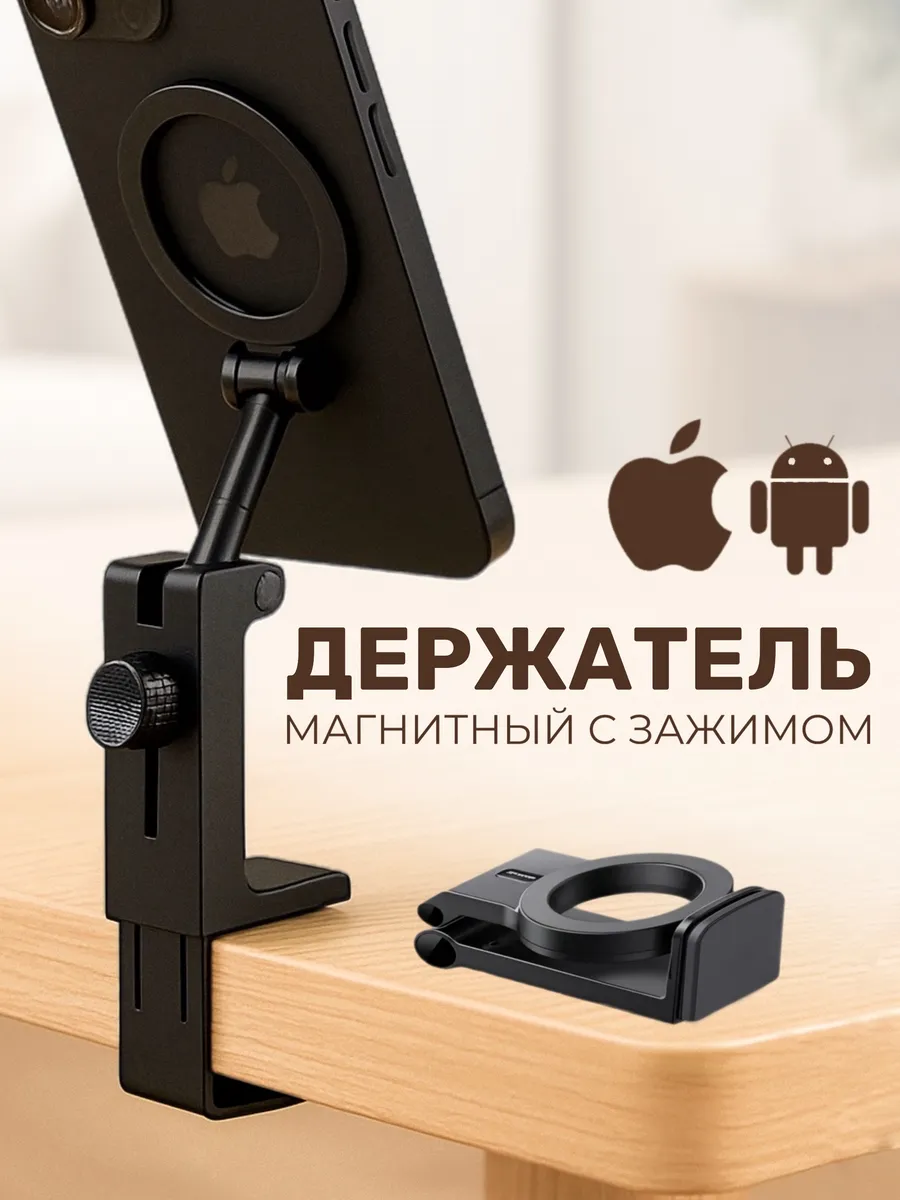 Держатель для телефона магнитный с зажимом на стол на полку