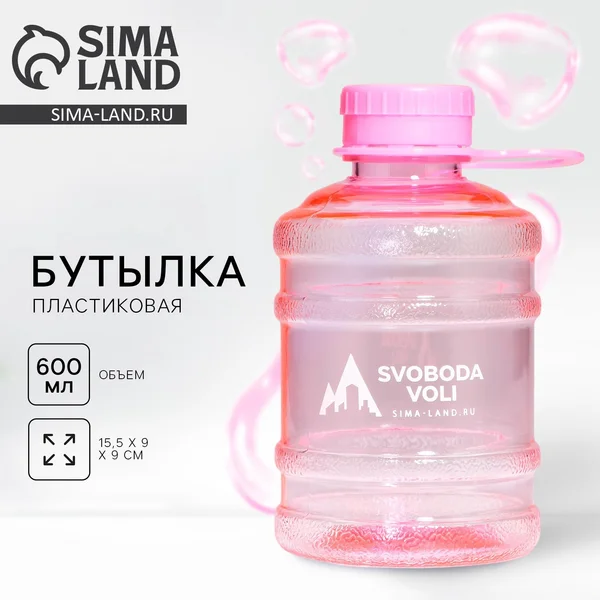 Бутылка для воды, 600 мл
