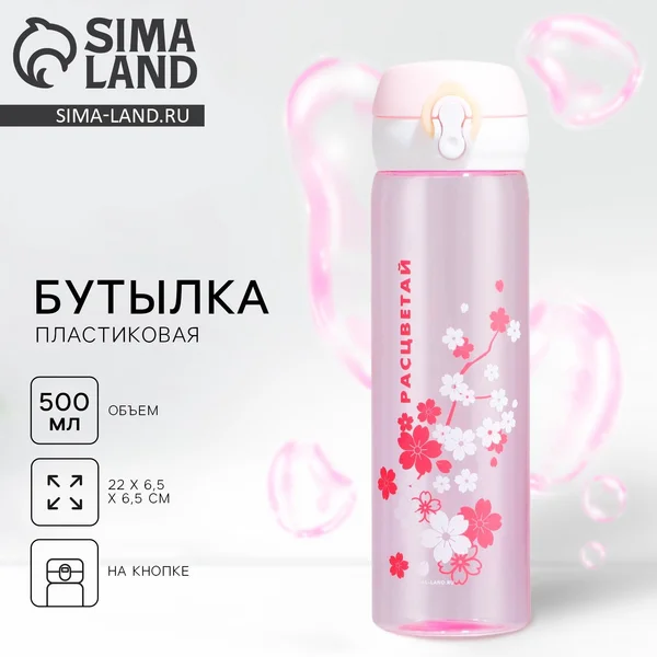 Бутылка для воды, 500 мл