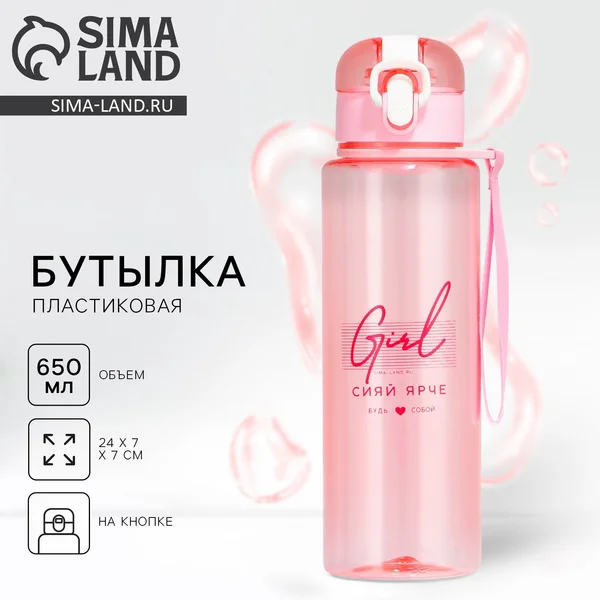 Бутылка для воды, 650 мл