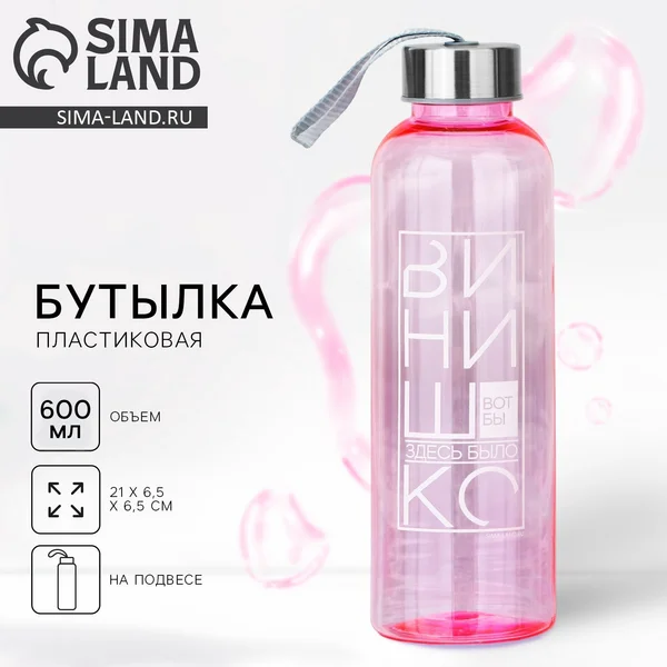Бутылка для воды, 600 мл