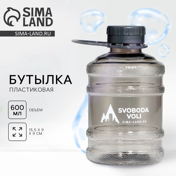 Бутылка для воды, 600 мл