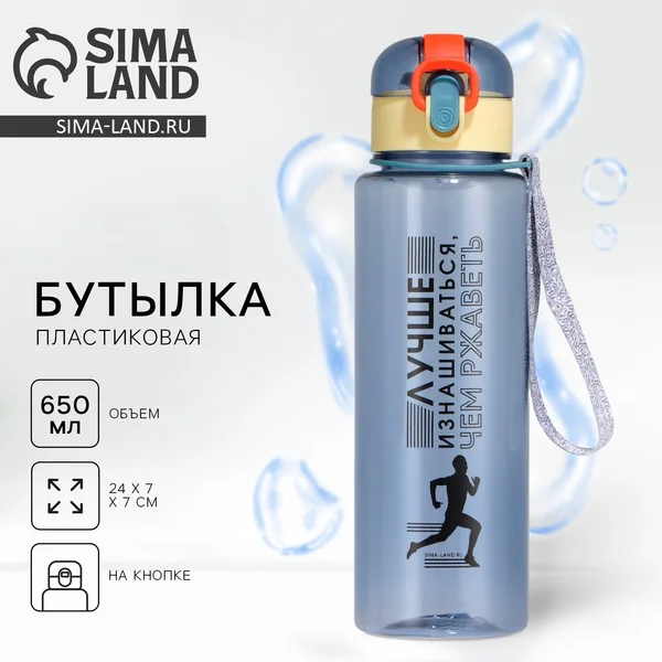 Бутылка для воды, 650 мл