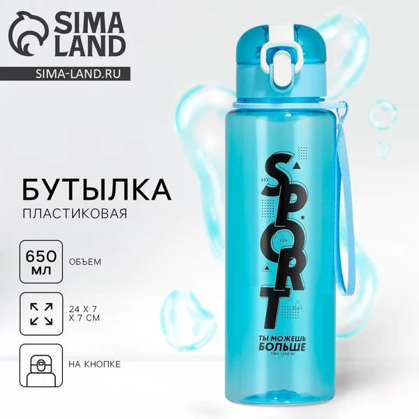 Бутылка для воды, 650 мл