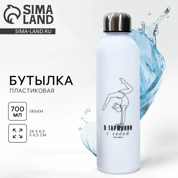 Бутылка для воды, 700 мл