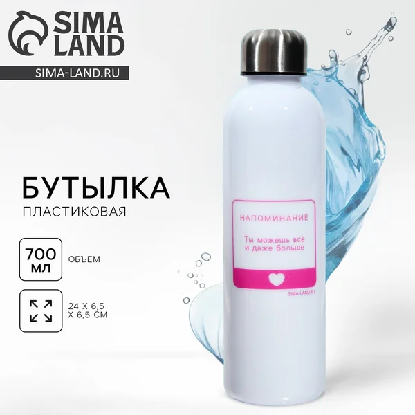 Бутылка для воды, 700 мл