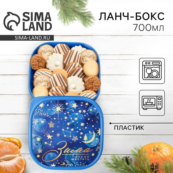 Контейнер для еды новогодний, 700 мл