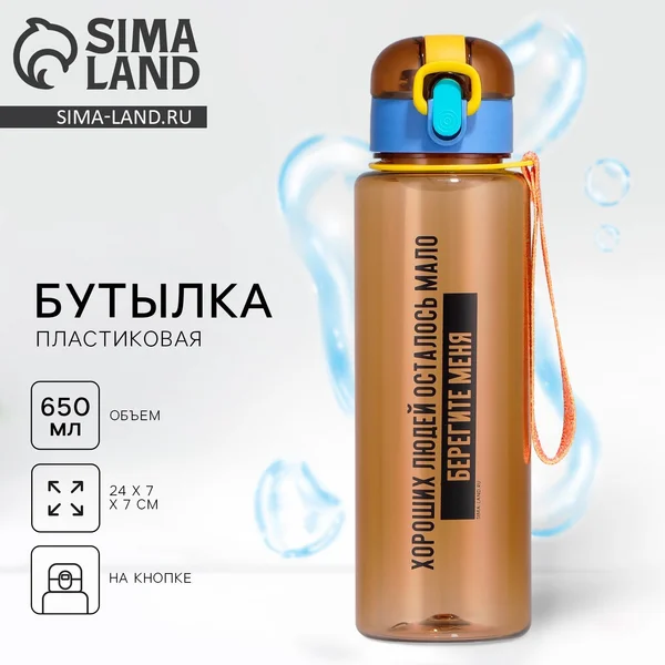 Бутылка для воды, 650 мл