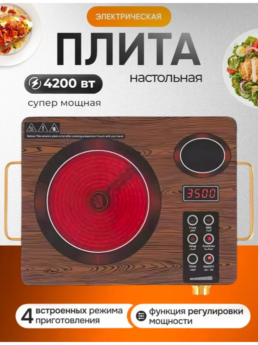 Электрическая керамическая плита 4200 Вт, 4200 Вт