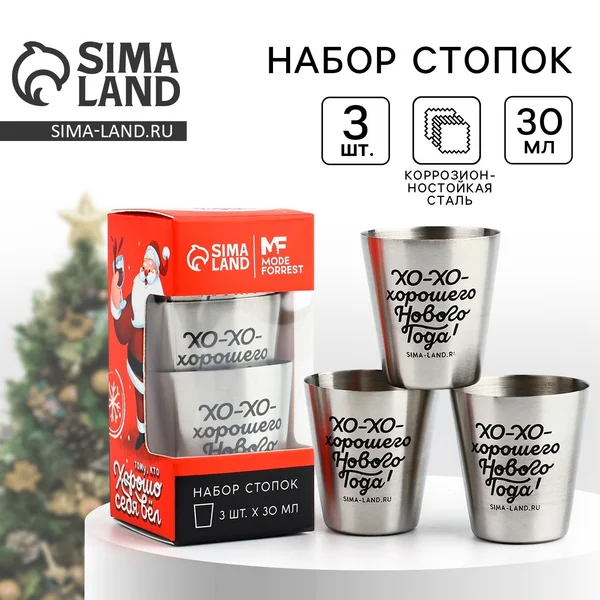 Набор стопок новогодний в подарочной коробке, 3 шт