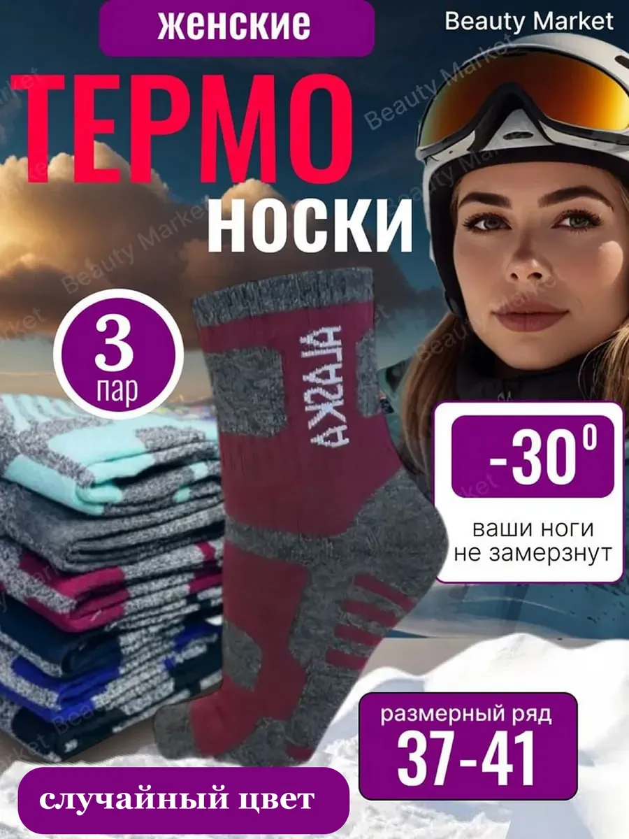 Термо Аляска махровые набор 3 пар