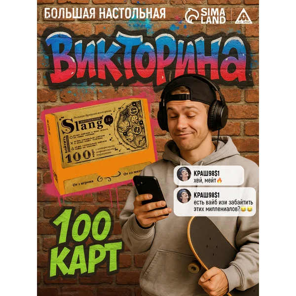 Настольная игра для детей и всей семьи