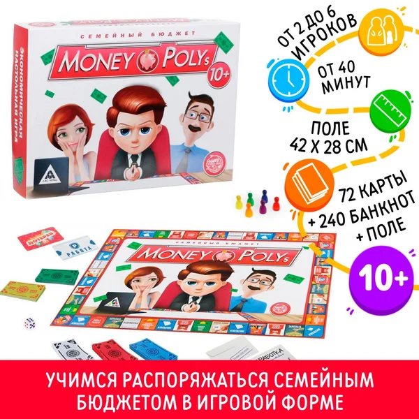 Настольная экономическая игра для всей семьи