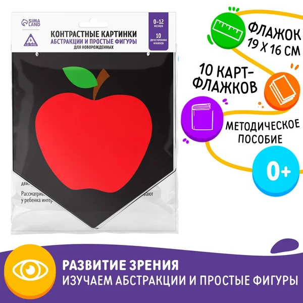 Картинки для новорожденных «Абстракции и простые фигуры», 0+