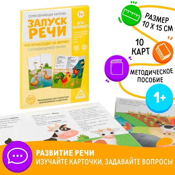 Серия обучающих карточек «Что происходит на ферме?», 1+, А5