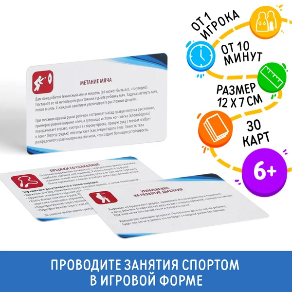 Настольный набор карточек Мои спортивные цели