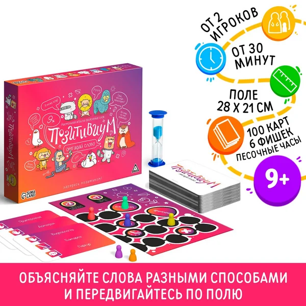 Настольная игра для детей и всей семьи