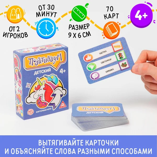 Карточная игра «Позитивиум. Детский», 70 карт, 4+