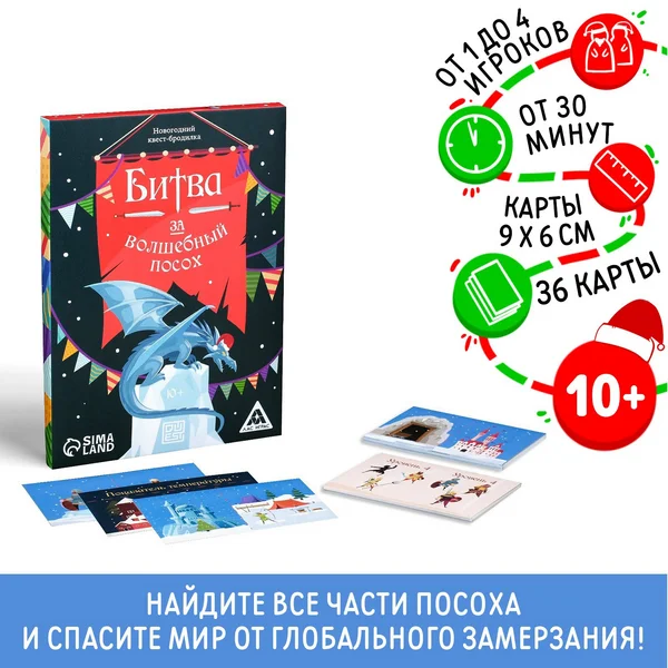 Настольная детская игра Битва