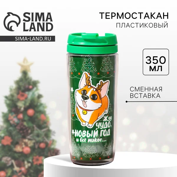 Термостакан новогодний в подарок, 350 мл