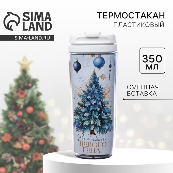 Термостакан новогодний в подарок, 350 мл