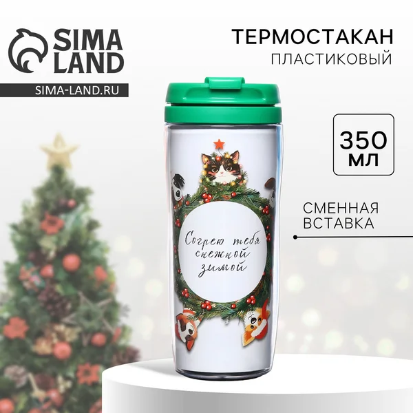 Термостакан новогодний в подарок, 350 мл