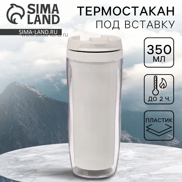 Термокружка для горячих напитков, для чая и кофе, 350 мл
