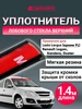 Уплотнитель жабо под лобовое стекло Vesta XRay Granta Kalina ДЕТАЛИУС 178677914 купить за 327 ₽ в интернет‑магазине Wildberries