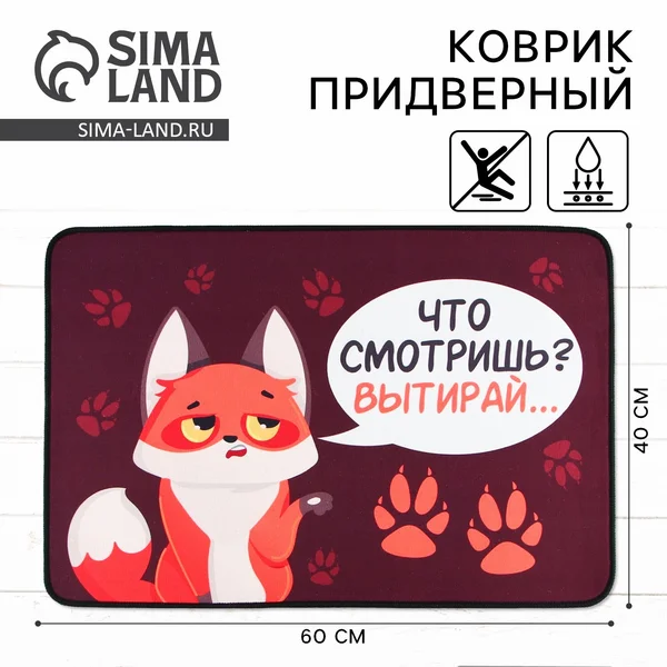 Коврик в прихожую придверный