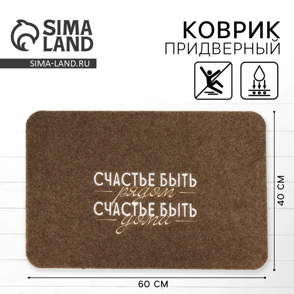 Коврик придверный