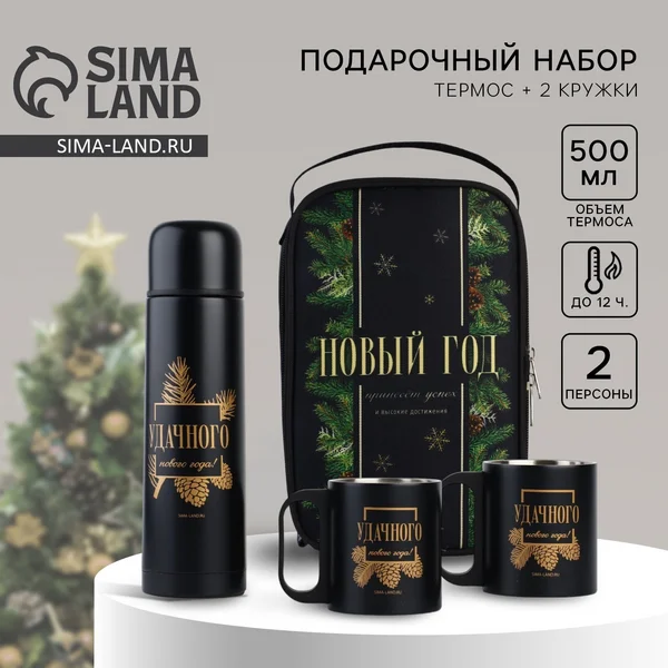 Подарочный набор новогодний: термос и кружки 500 мл
