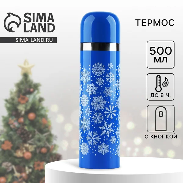 Подарочный термос для чая и кофе, 500 мл