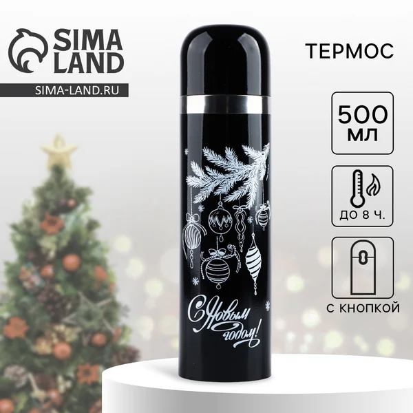 Подарочный термос для чая и кофе, 500 мл