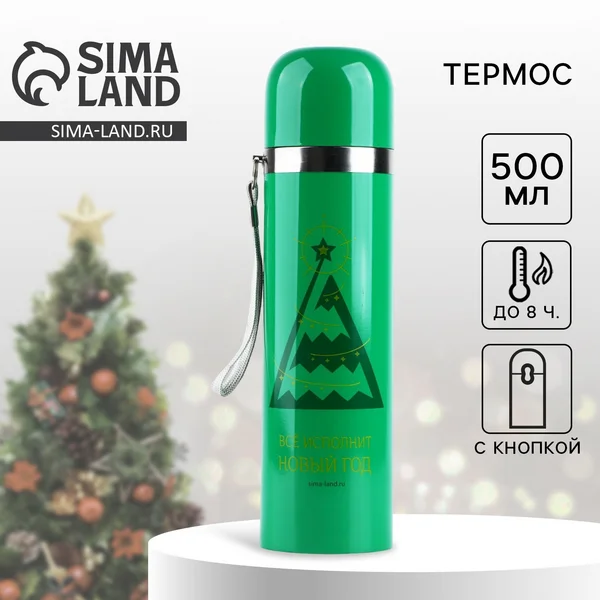 Подарочный термос для чая и кофе, 500 мл