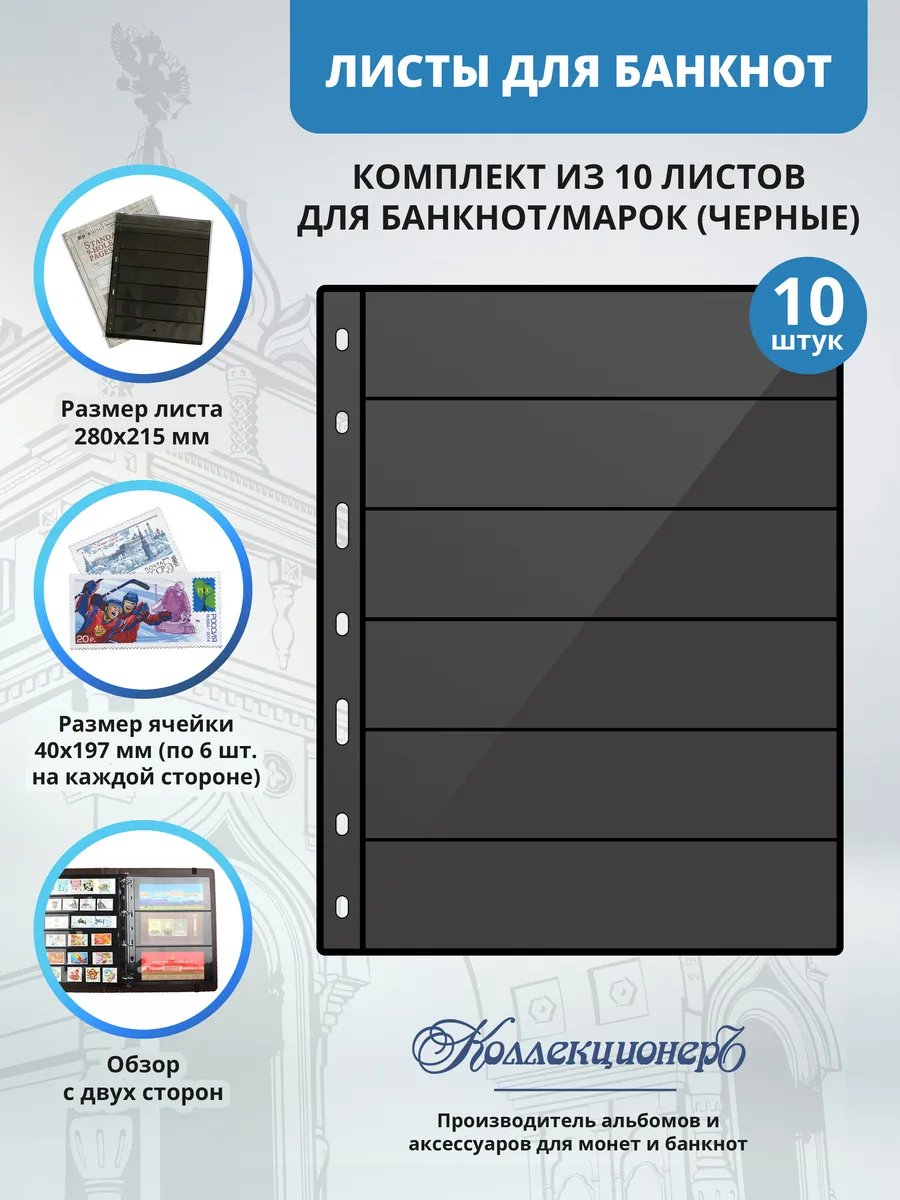 Листы двухсторонние 6 ячеек, 215*280 мм, 10 шт.