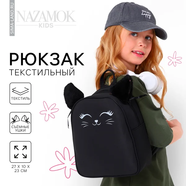 Рюкзак текстильный с ушками на заколках
