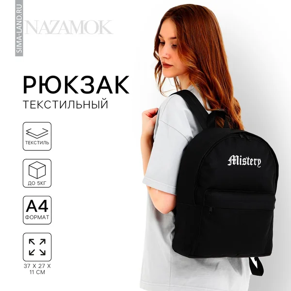 Рюкзак