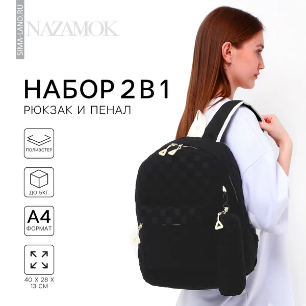 Рюкзак
