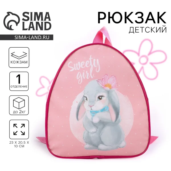 Рюкзак детский дошкольный