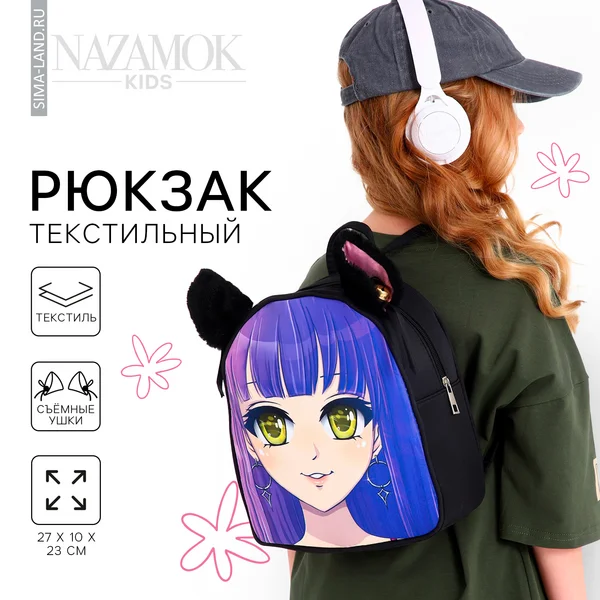 Рюкзак текстильный с ушками на заколках