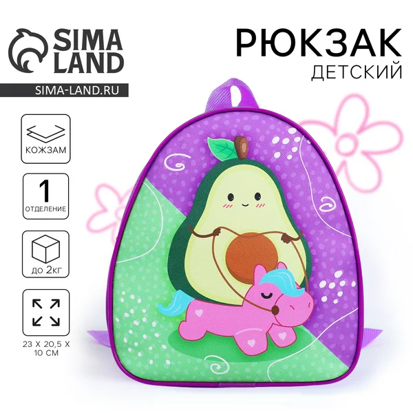 Рюкзак детский дошкольный