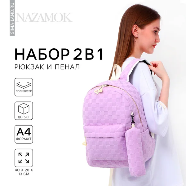 Рюкзак