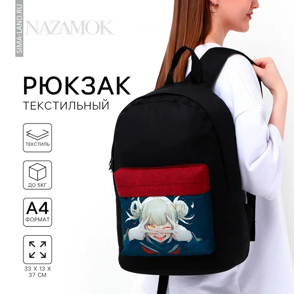 Рюкзак