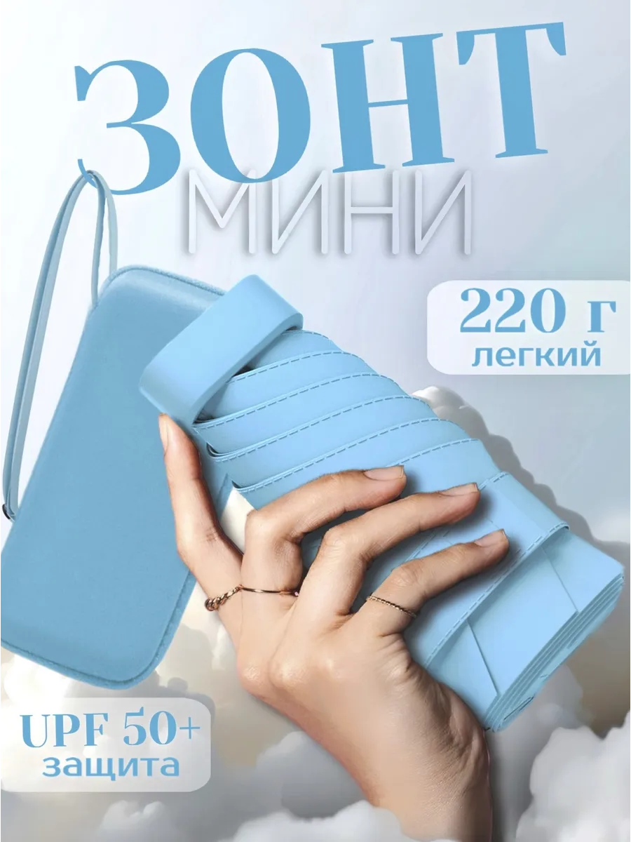 Зонт складной мини механика антиветер UPF 50+ 6 спиц