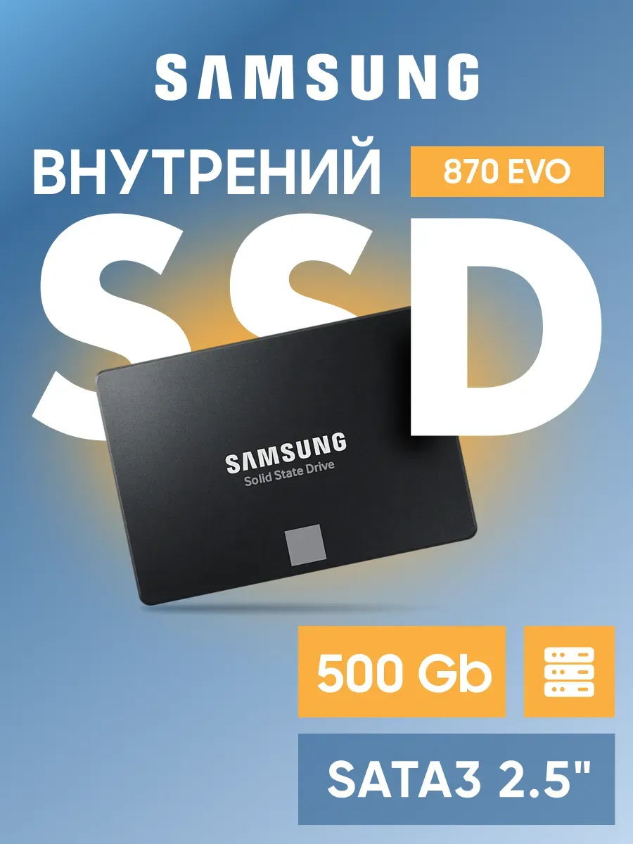 Samsung Внутренний SSD 500Gb SATA3 2.5