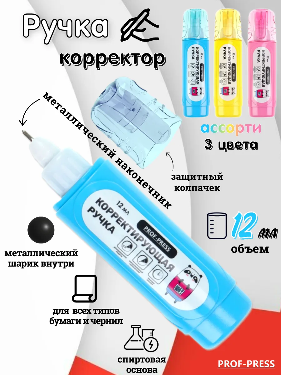 Ручка корректор
