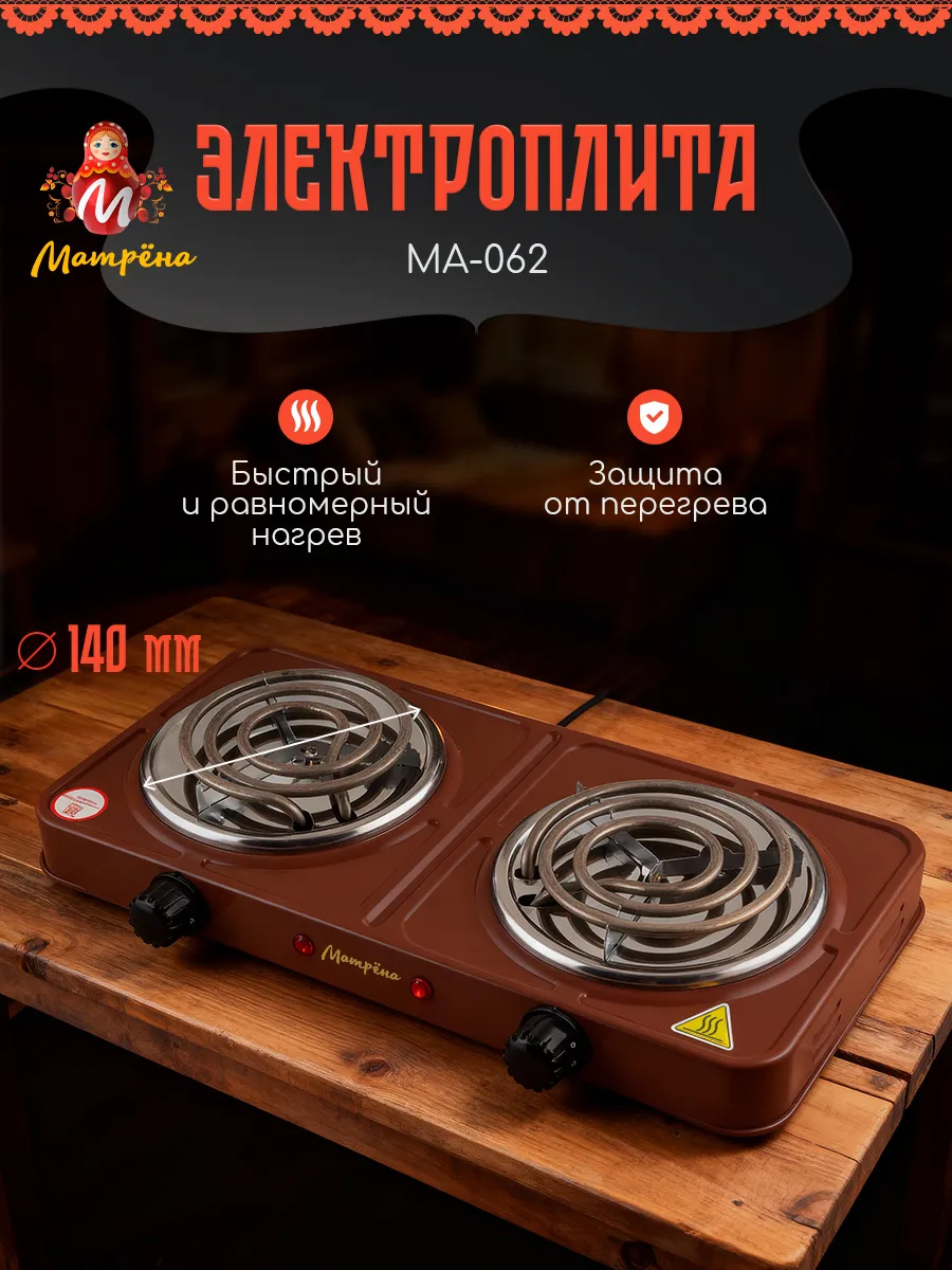 Плита электрическая настольная